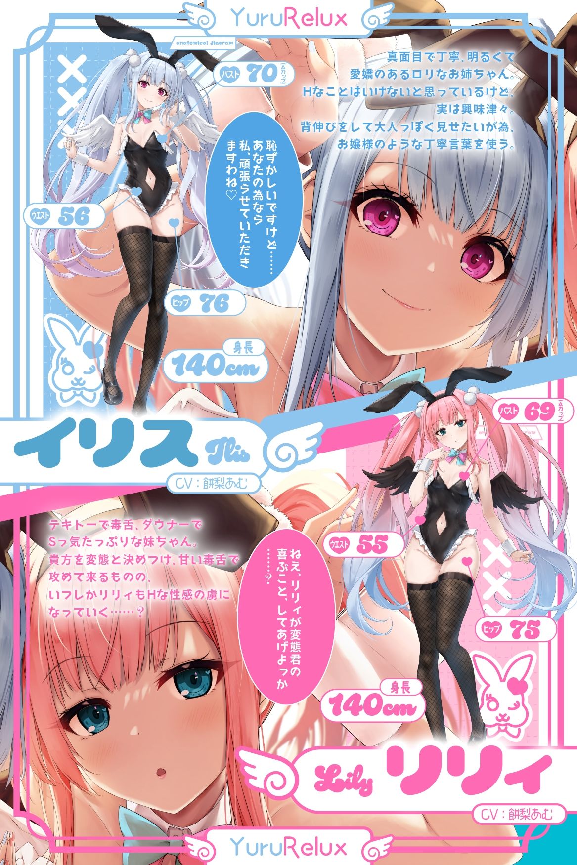 えっちなバニーがお出迎え?癒し処ゆるりらっくす_超密着2人の〇さな天使が可愛いぷにぷにボディであなたを義務誘惑→恋に落ちてダブル処女お〇んこえっち