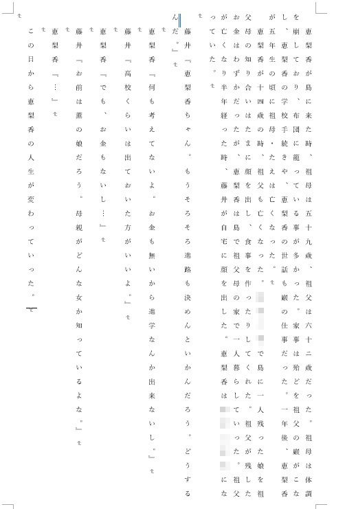 被虐の少女 第1巻