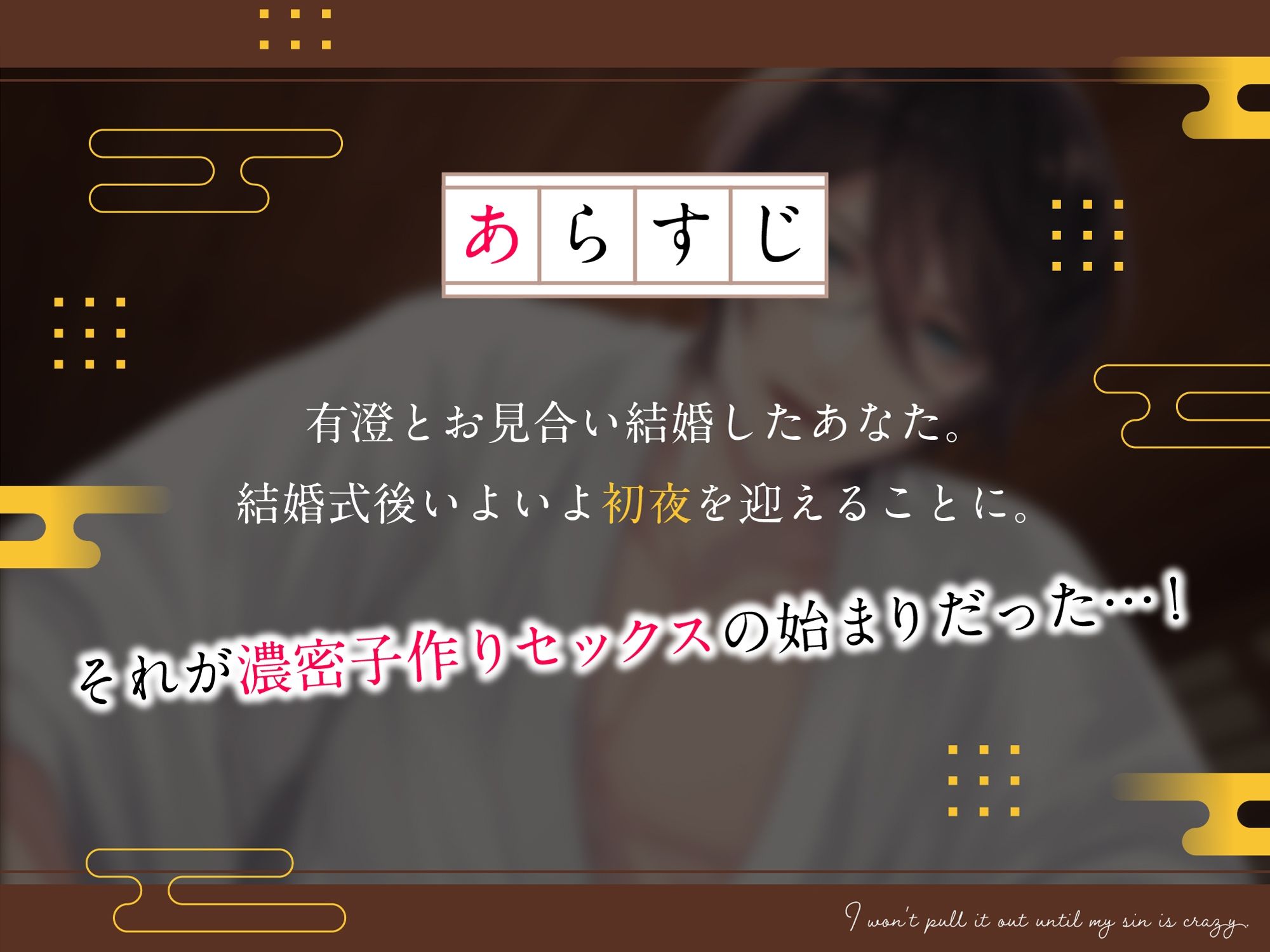 嫡男がデキるまで抜いてくれません！〜真面目な公務員さんの子作り新婚日記〜
