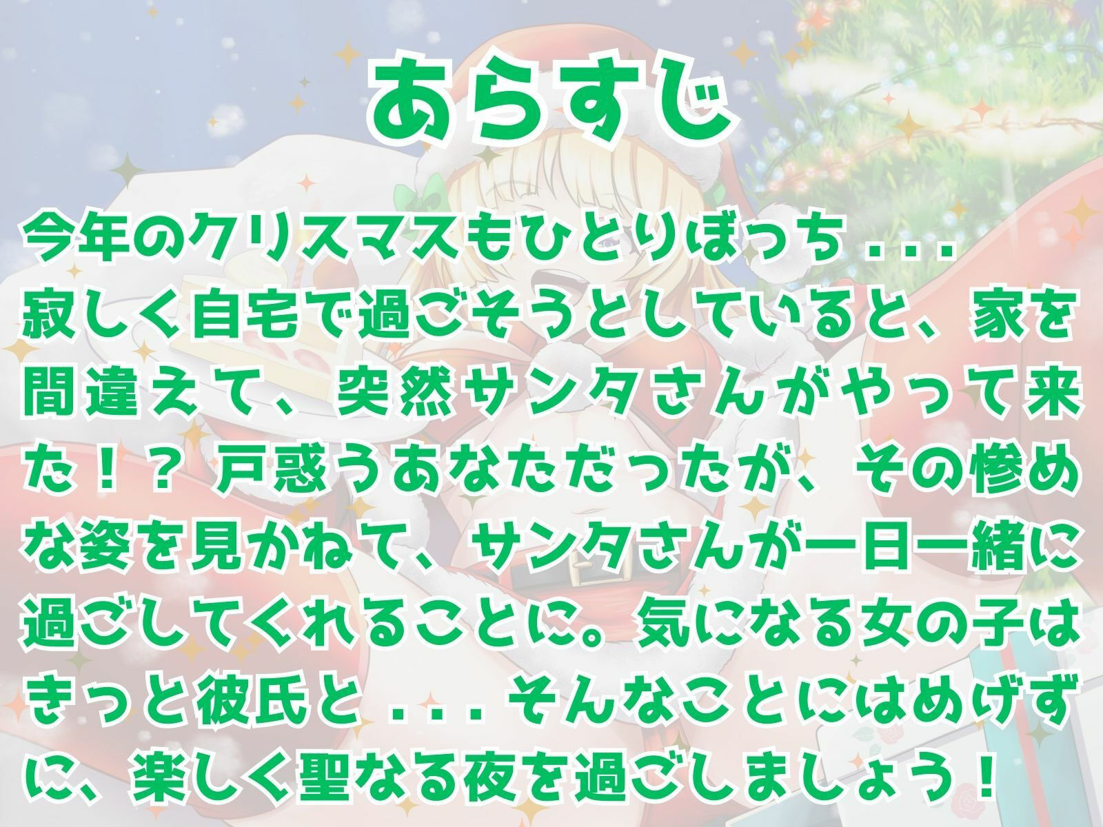 ぼっち童貞へ届ける♪ ワクワク!メリクリ!プレゼント〜!