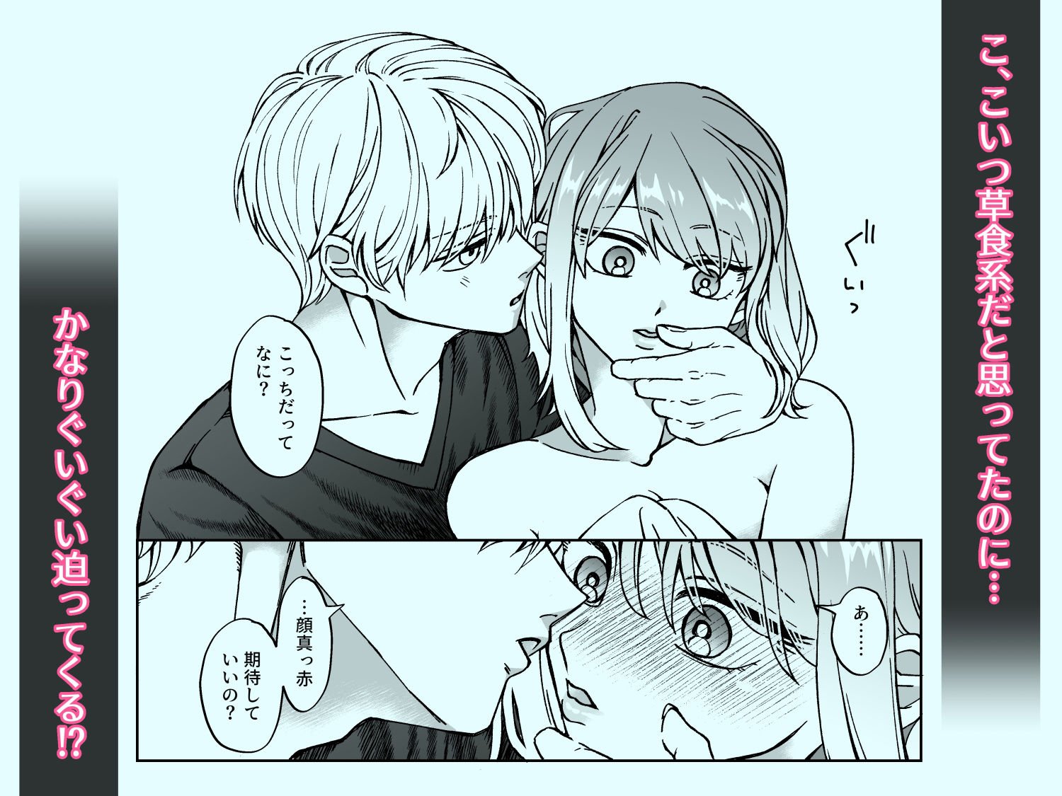 草食系幼なじみと一線越えたらぐいぐい迫ってくるし愛が重い。