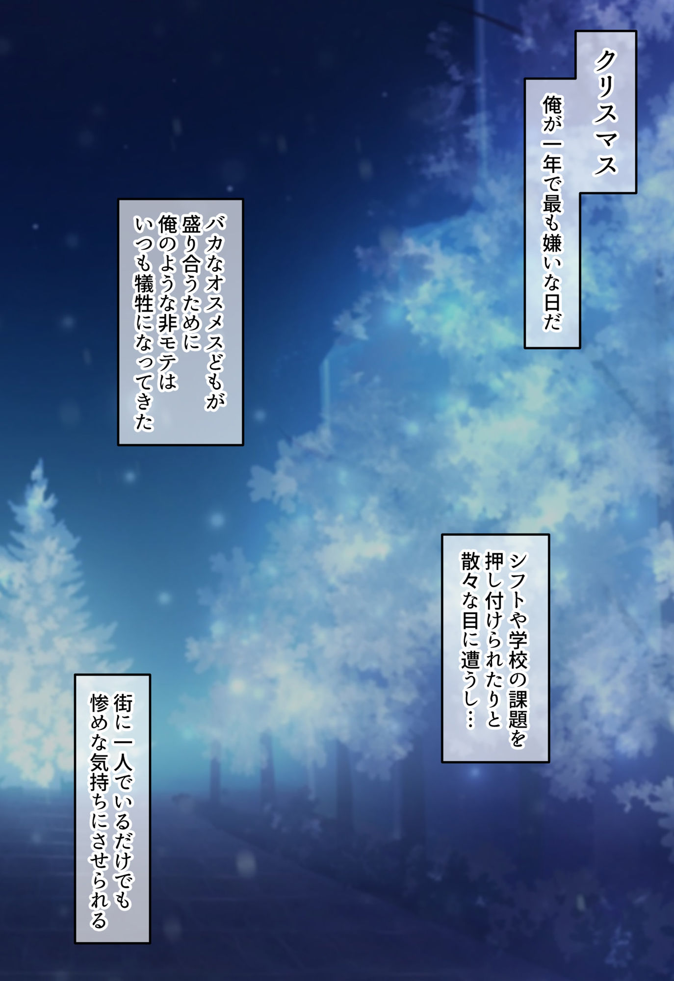 クリスマスデート中のラブラブカップル催●寝取り!全員孕ませ托卵