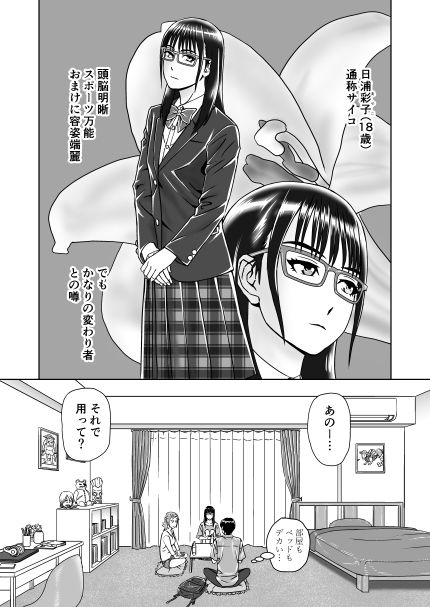 サイコさんとエロチカちゃんとセイシくん