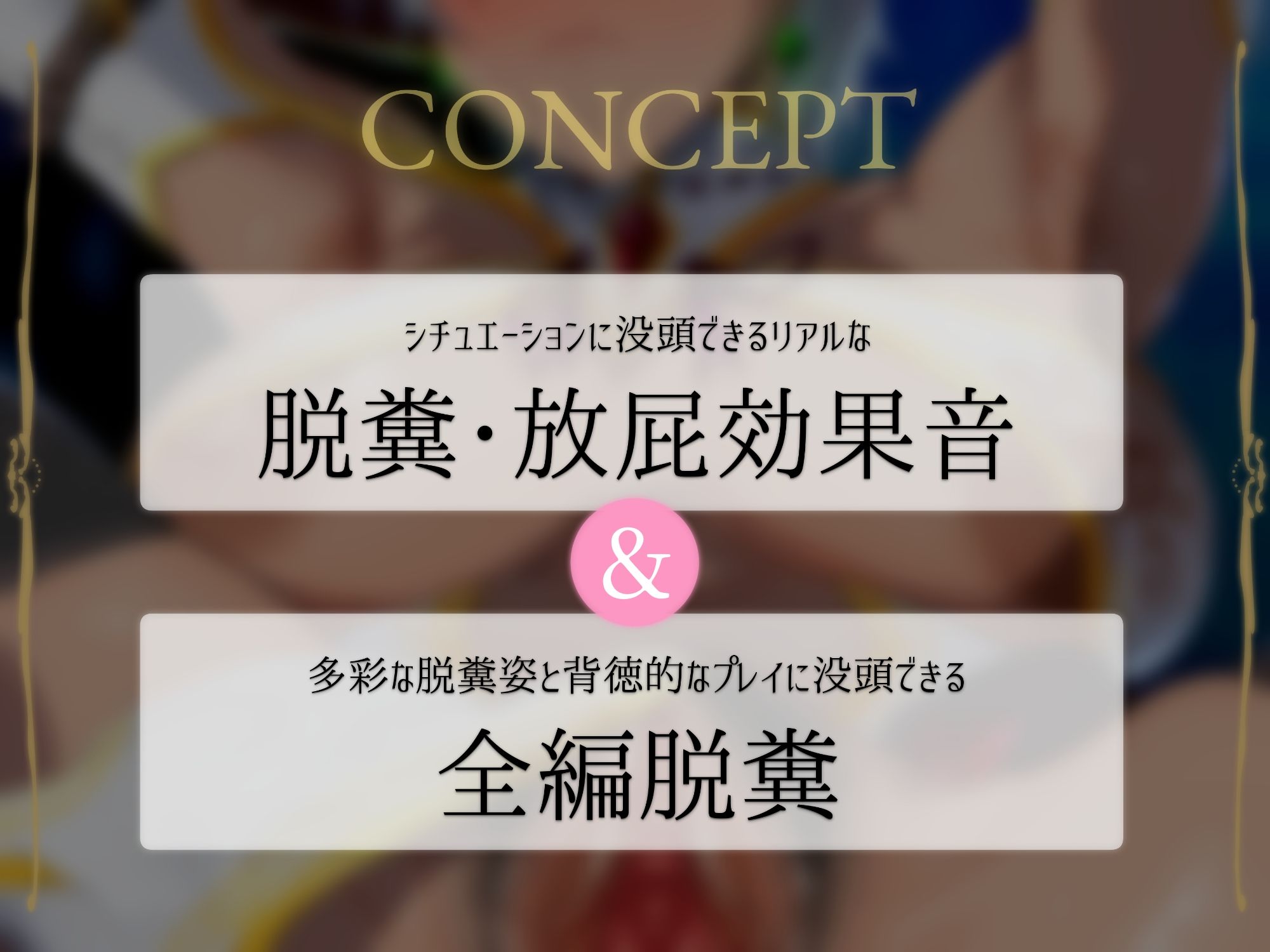 デカ糞エルフのシルフィさん!〜魔法を使うたびに便意を催すダークエルフとボクが結ばれるまで〜