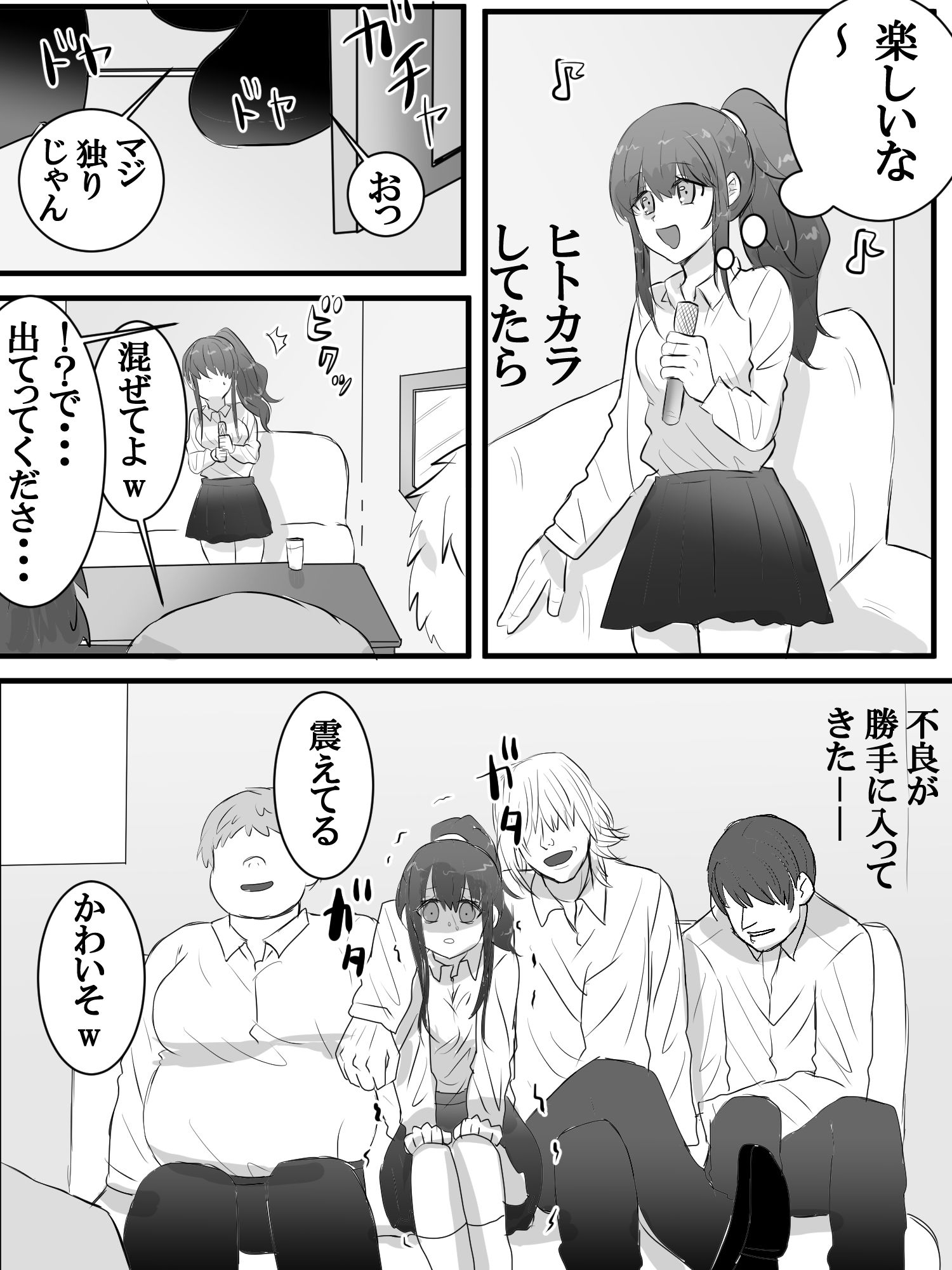 カラオケで鬼畜集団痴●!