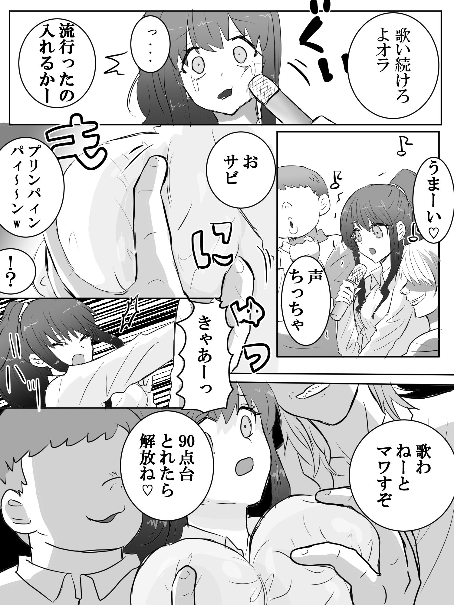 カラオケで鬼畜集団痴●!
