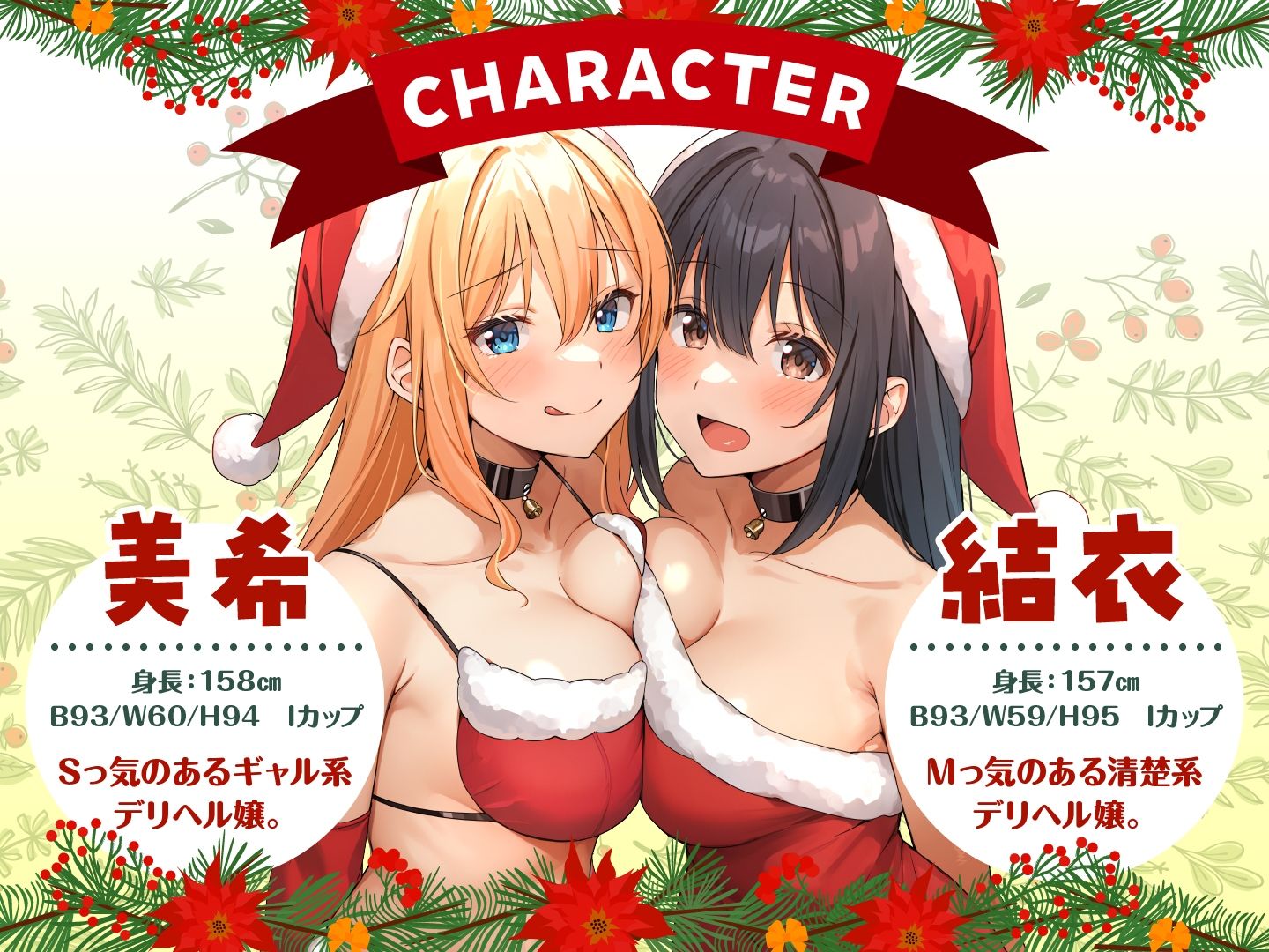 Wサンタとハーレムクリスマスパーティー!〜性なる夜のご褒美えっち
