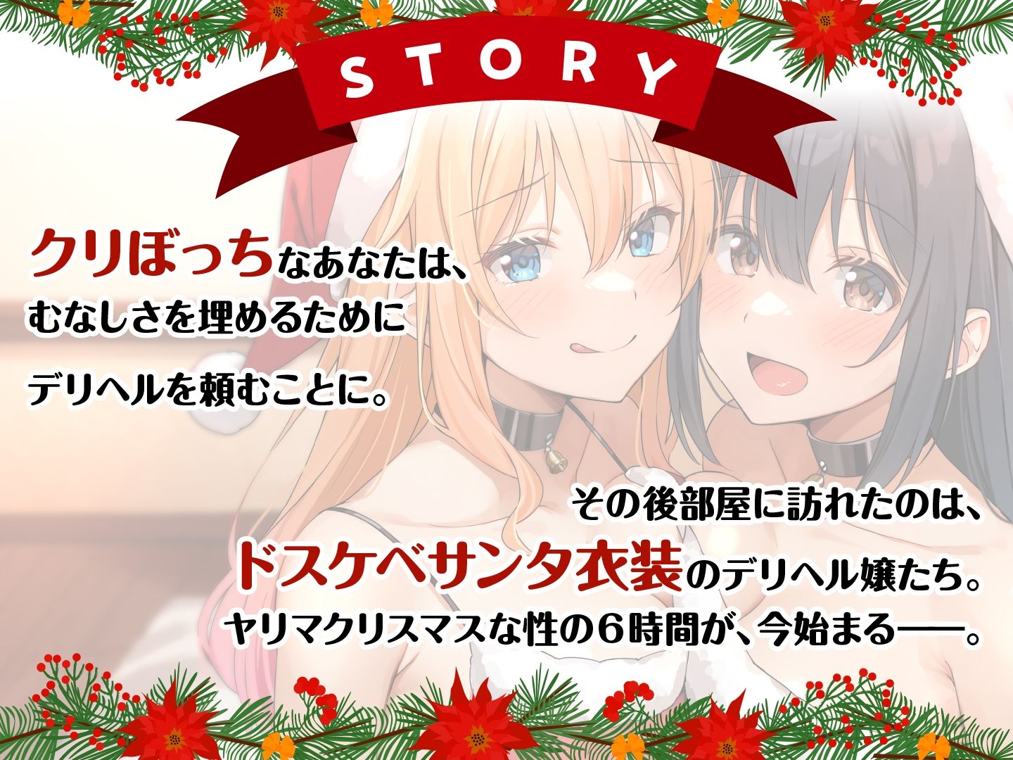 Wサンタとハーレムクリスマスパーティー!〜性なる夜のご褒美えっち