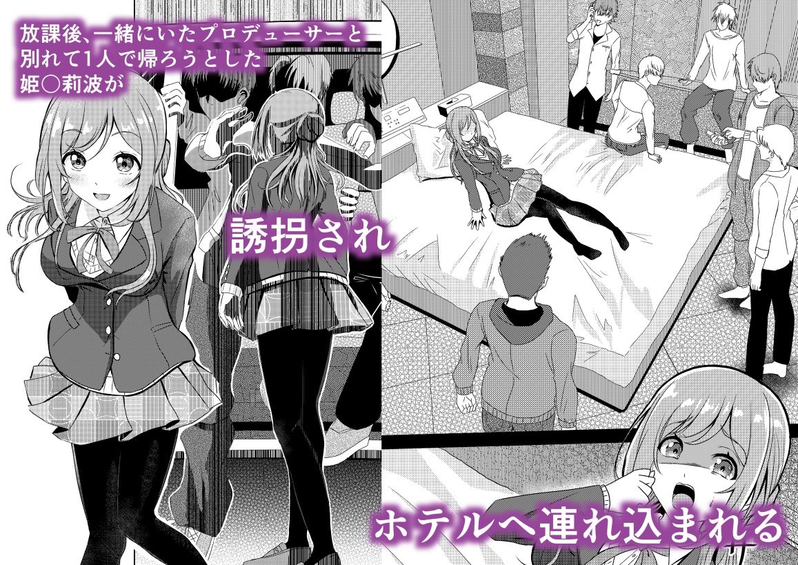 姫崎莉波 誘拐凌●