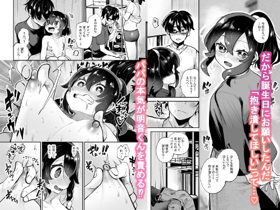 僕はパパのお嫁さんになるために生まれてきたんだ〜小鳥さん家編〜