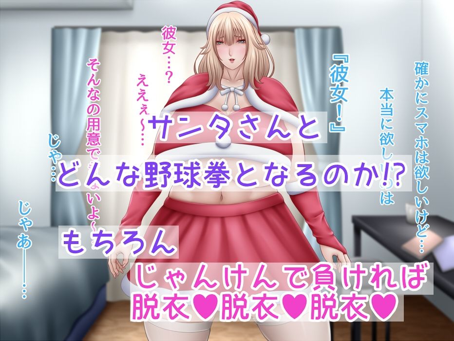 私と野球拳しよっ !(5) 〜クリスマス〜