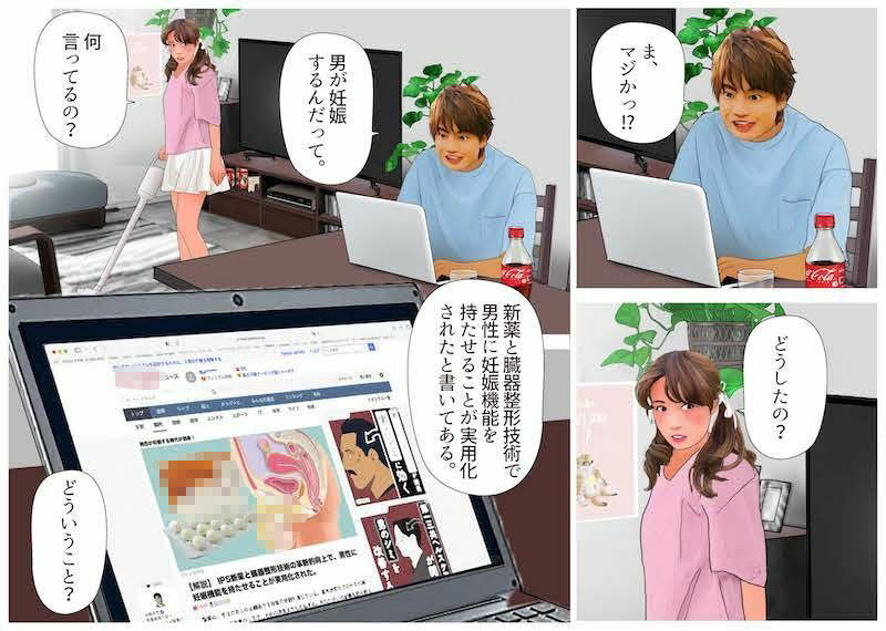 <漫画と朗読セット>男の娘漫画風絵本「僕は新妻3」