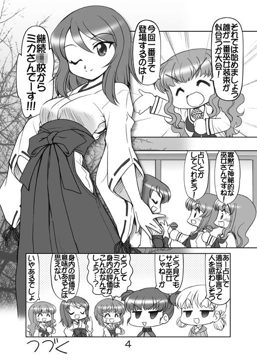 ガルパンキャラ誰が1番巫女装束が似合うか大会1