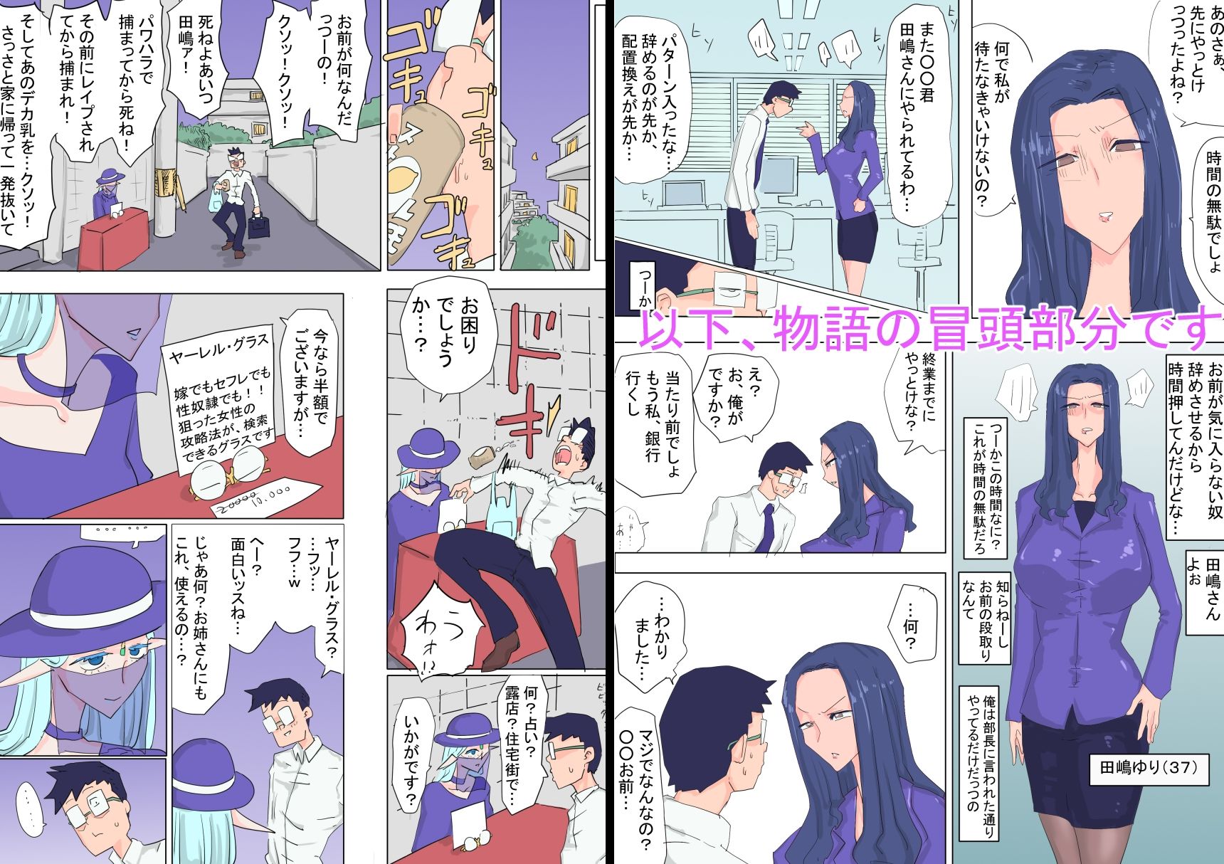 不思議アイテム!女の攻略法が分かるスマートグラスを使って、ヤンキーJKやパワハラ女を恋人や性奴●にしたった…♪