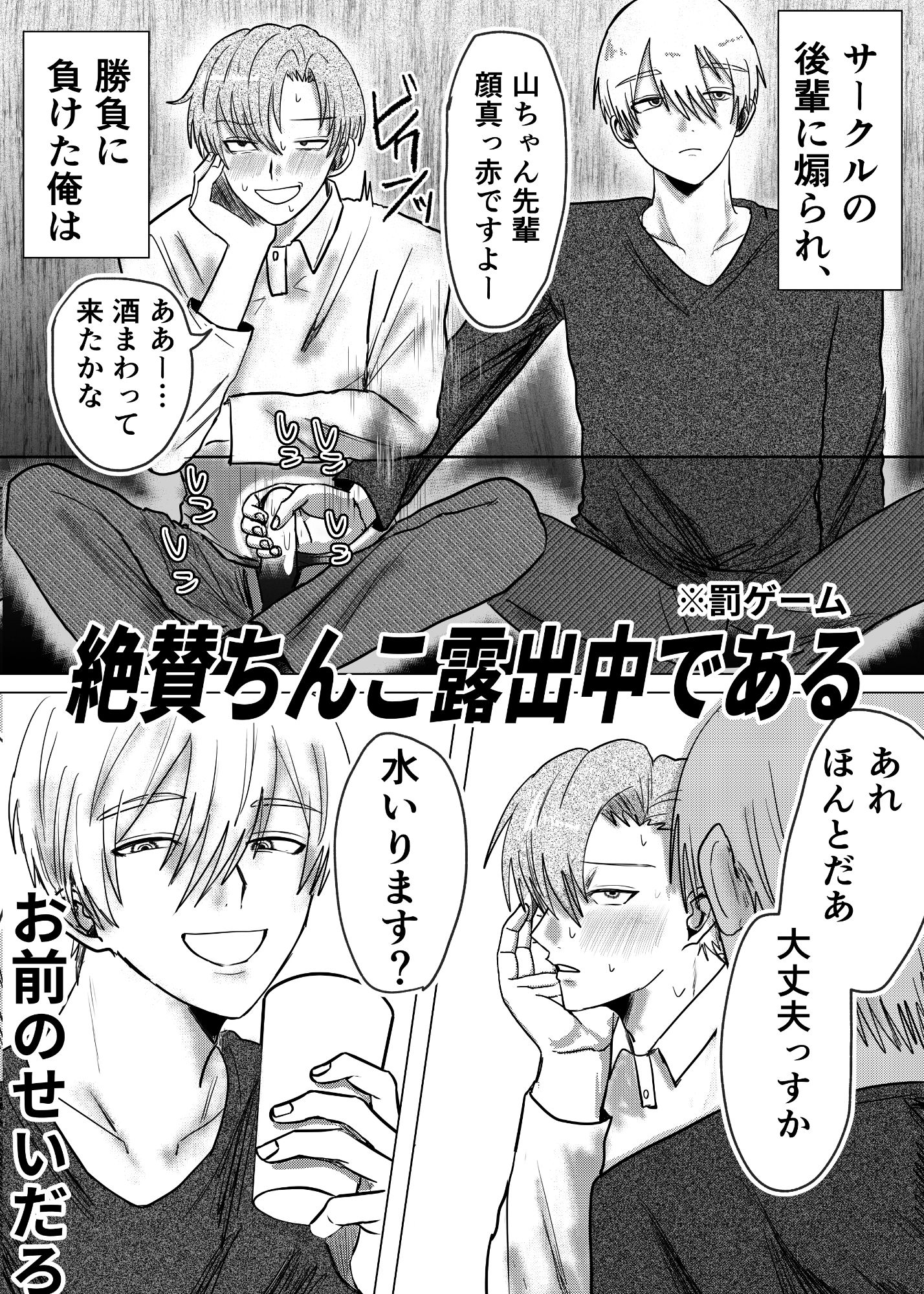 負けたらチンコ出す