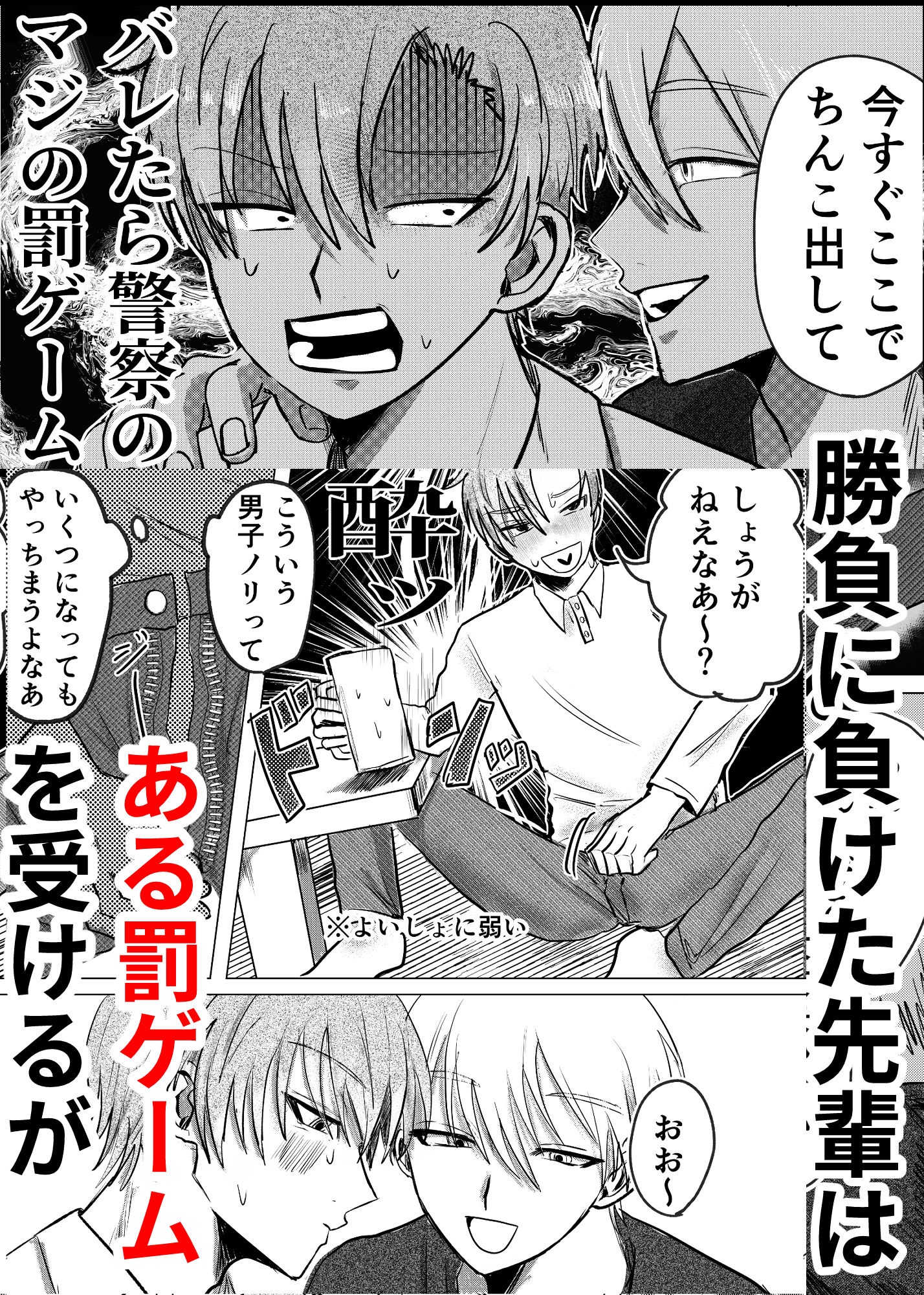 負けたらチンコ出す