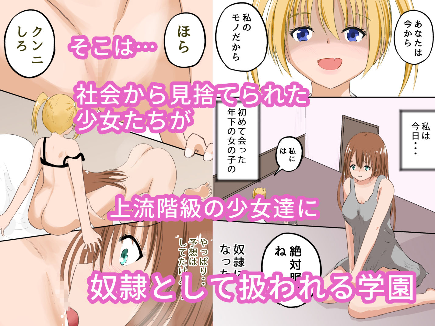 強●人権剥奪 奴●学園