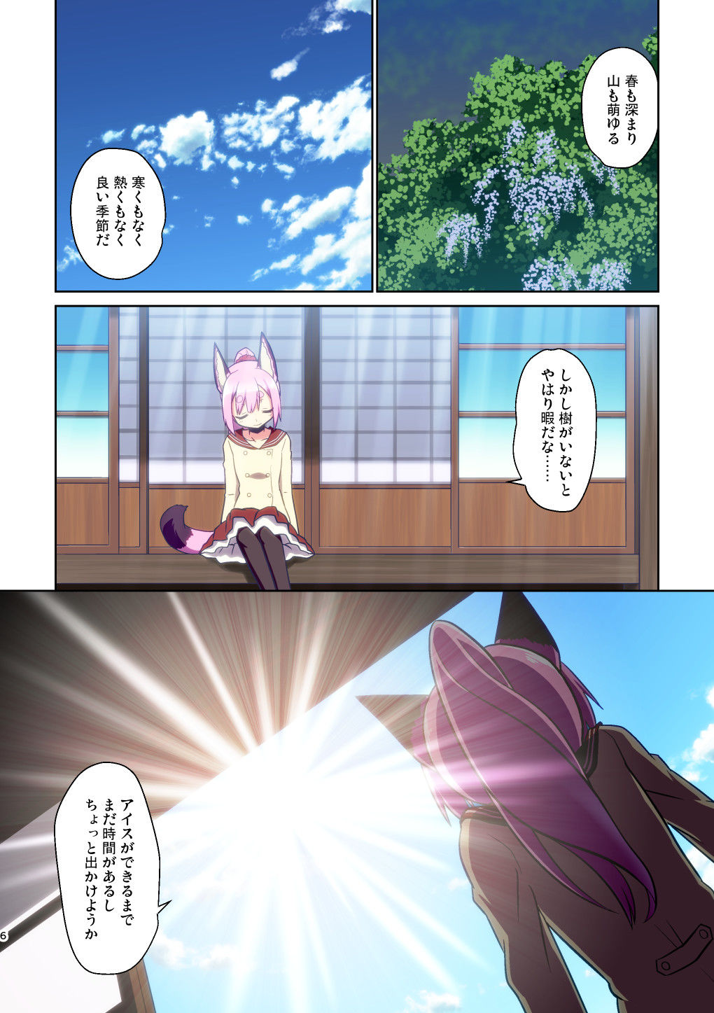 ぼっち神様とおた少女6