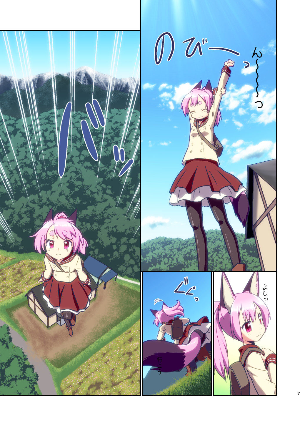 ぼっち神様とおた少女6