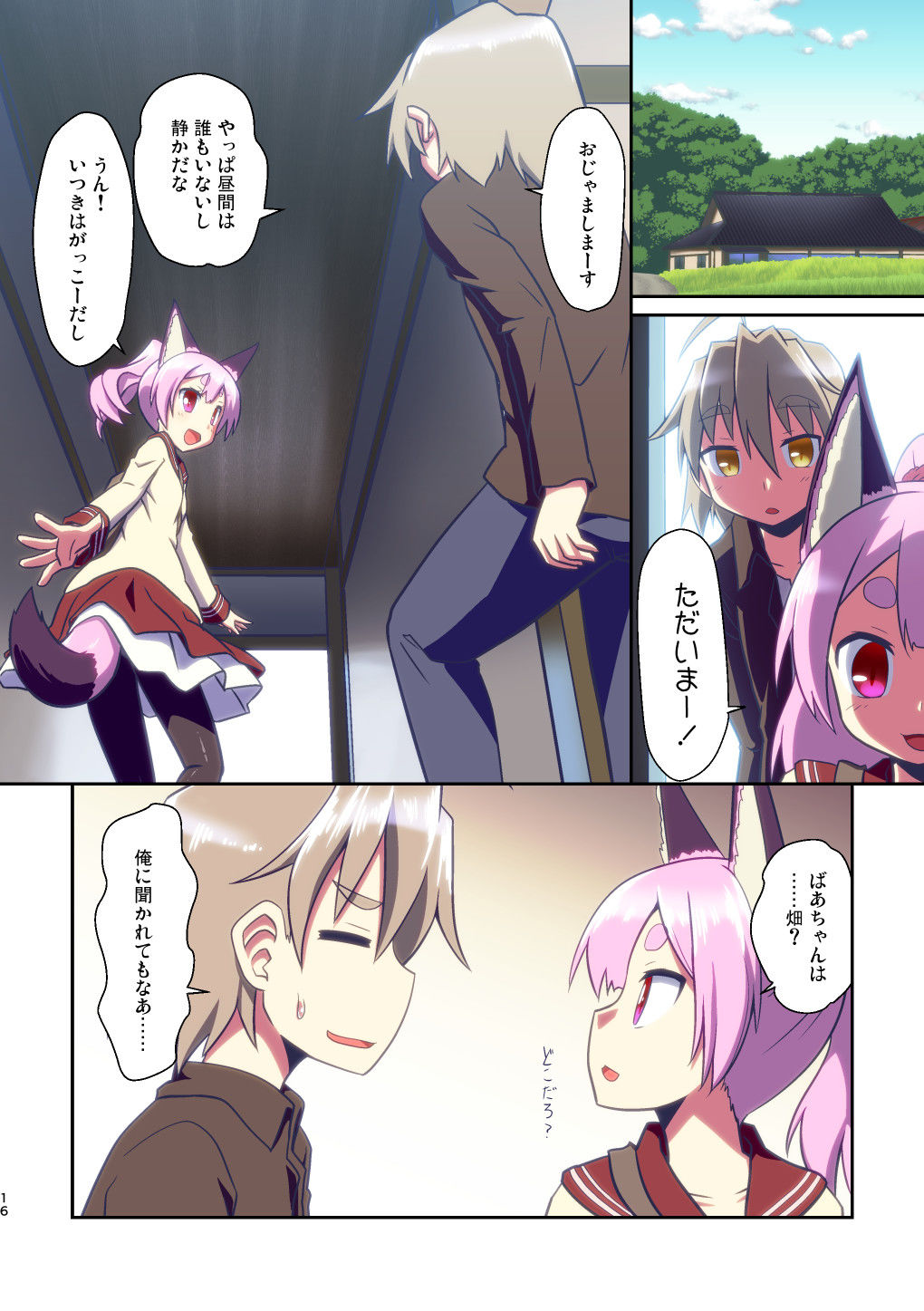 ぼっち神様とおた少女6
