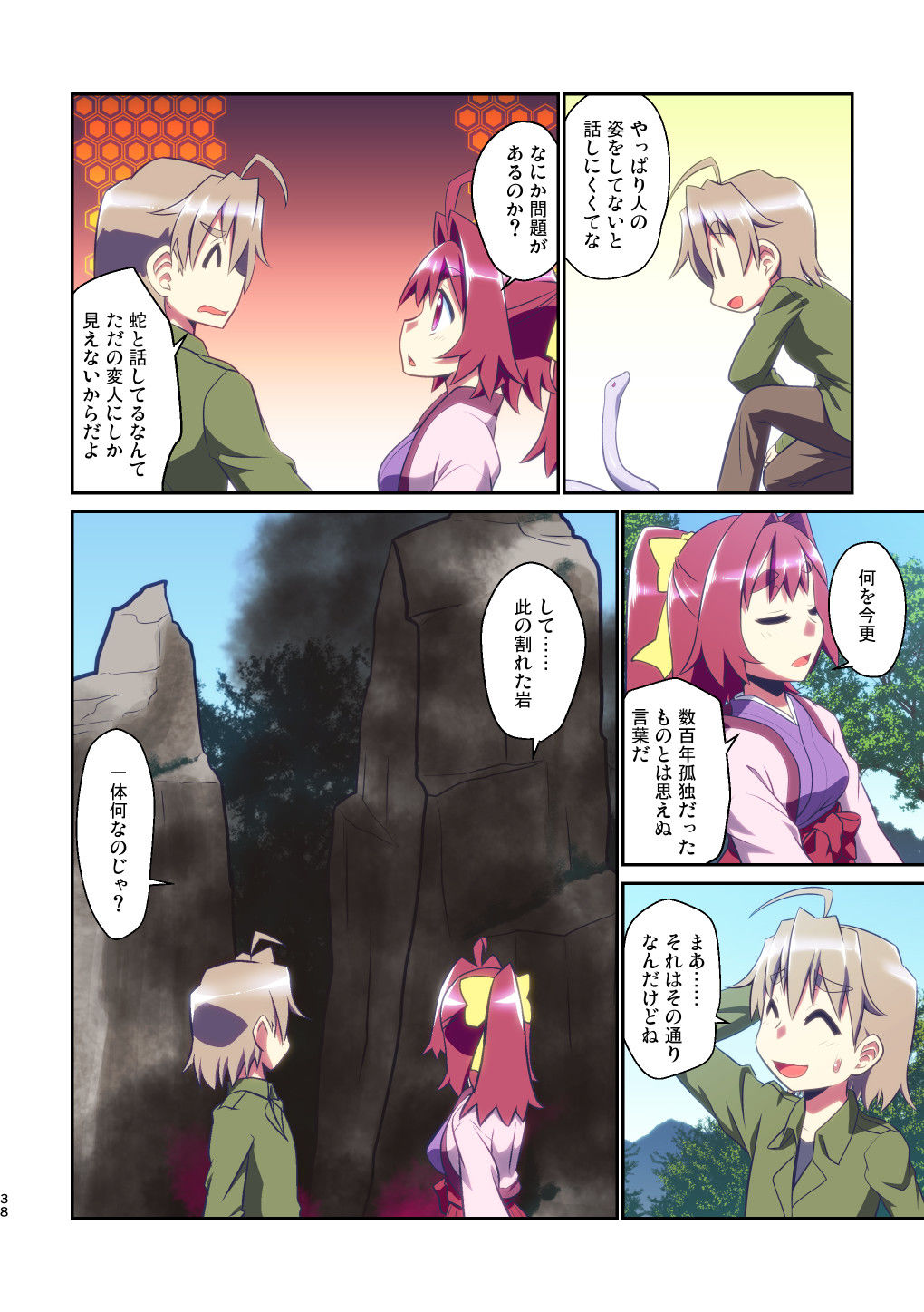 ぼっち神様とおた少女6