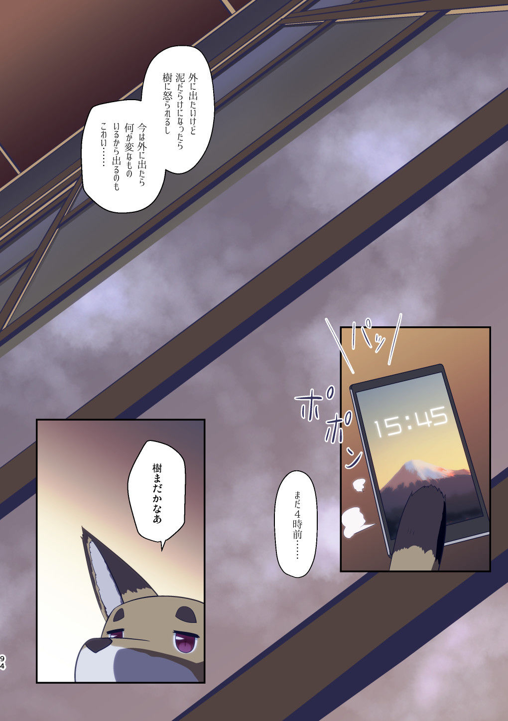 ぼっち神様とおた少女6