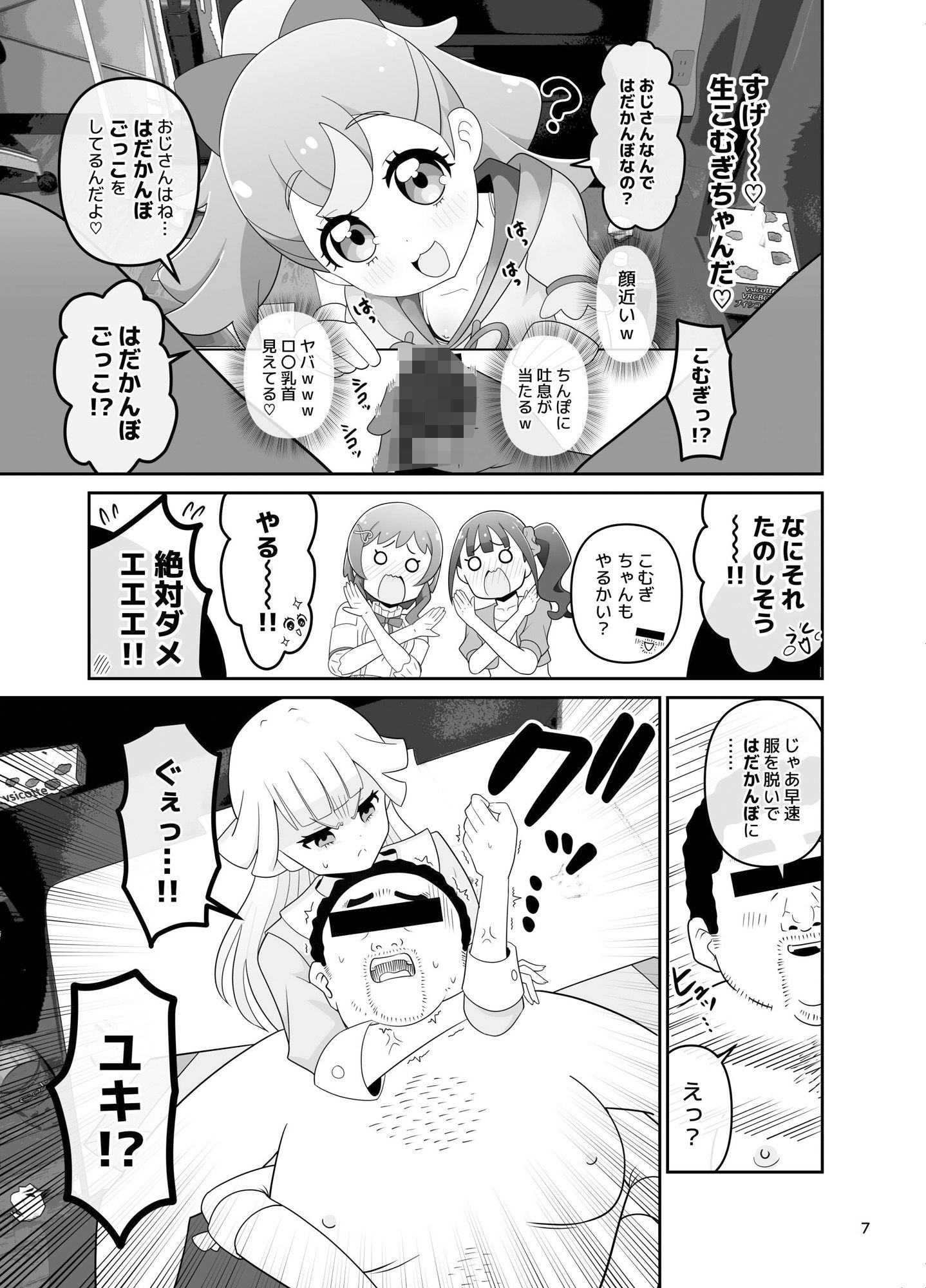 召喚＆催〇アプリでいろこむユ〇ま〇をテレビから召喚して催〇セックスする話