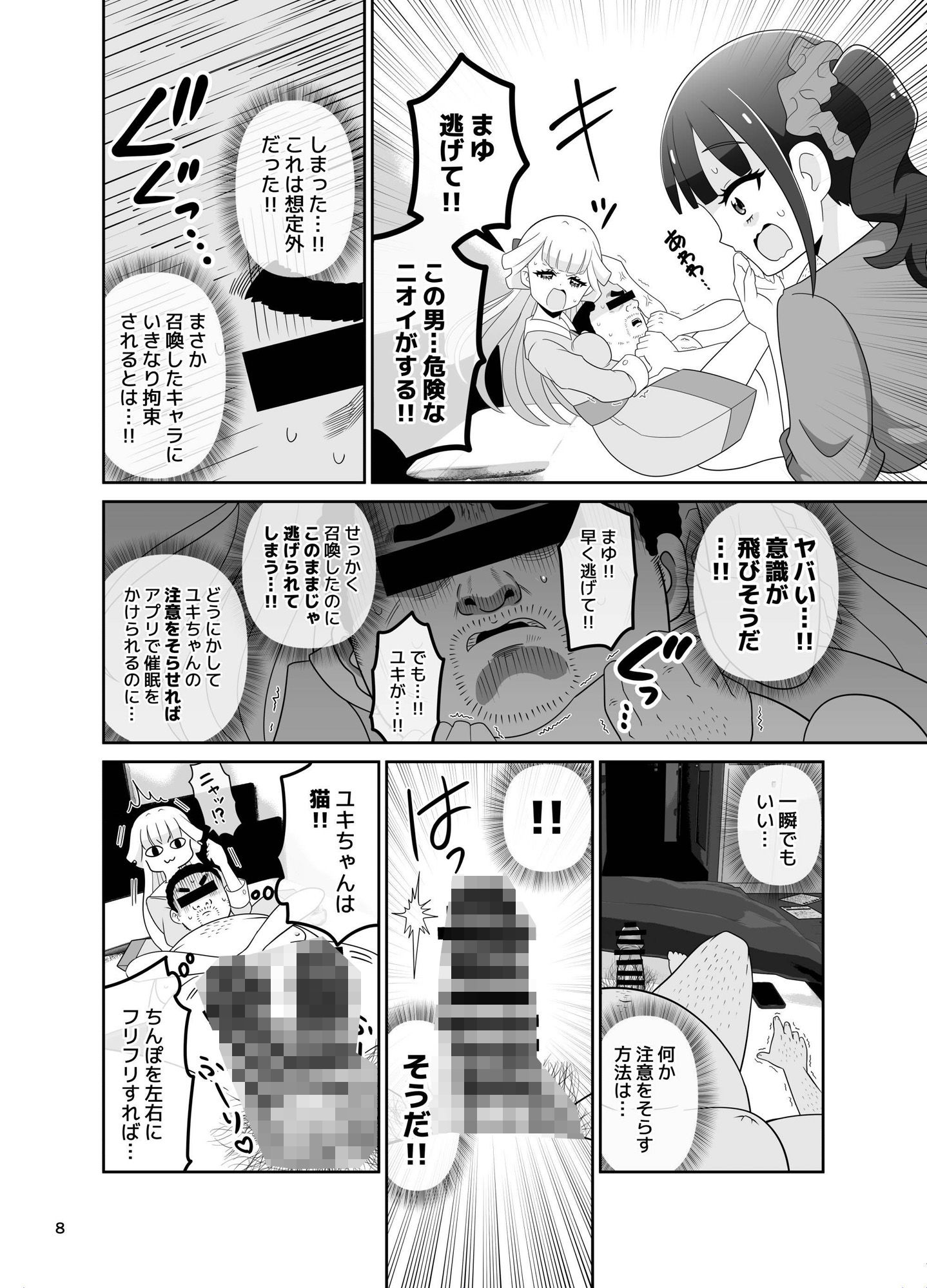 召喚＆催〇アプリでいろこむユ〇ま〇をテレビから召喚して催〇セックスする話