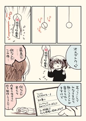 金タマを捻挫した話。2