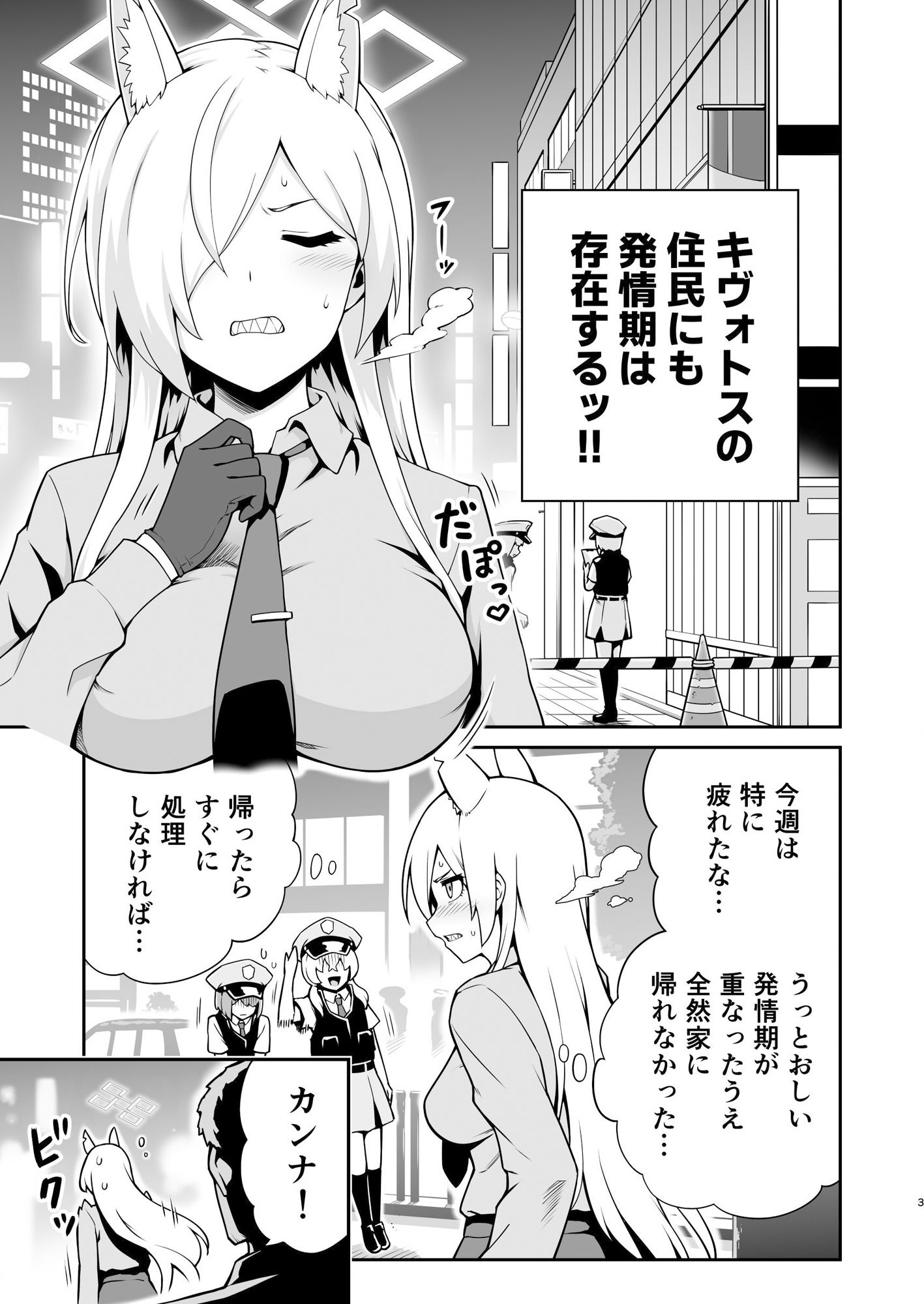 カンナと発情期