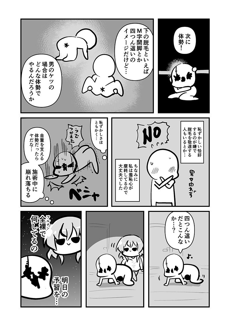 アナルをレーザーで焼いた話 その2