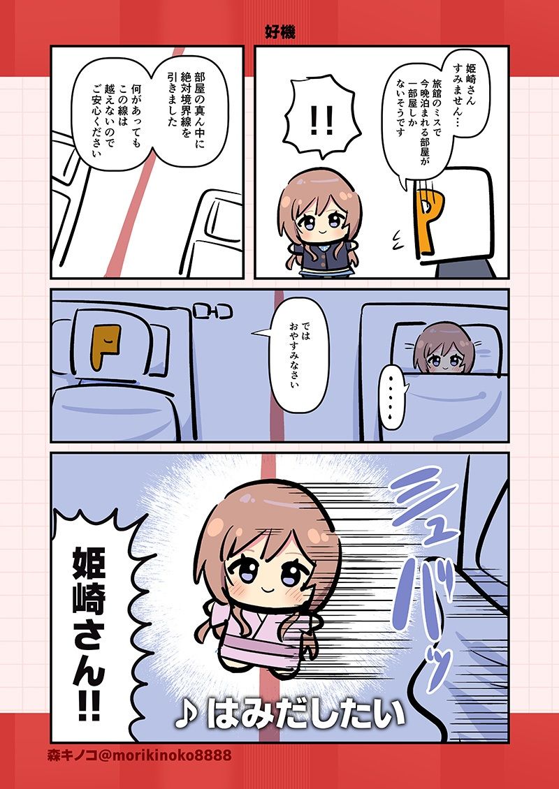 モリモリ学マス3