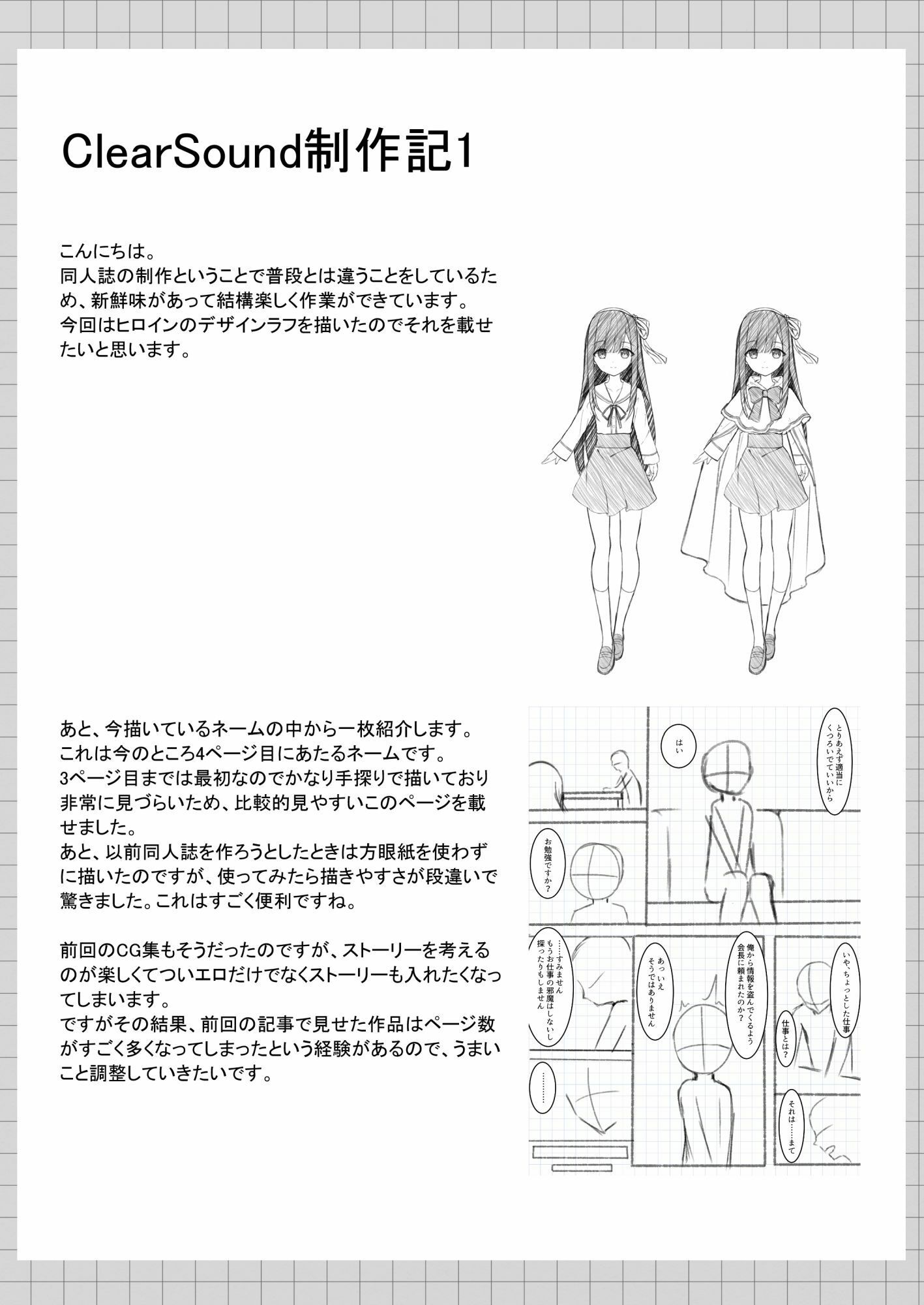 ClearSound EP1.Gambit + 制作記セット