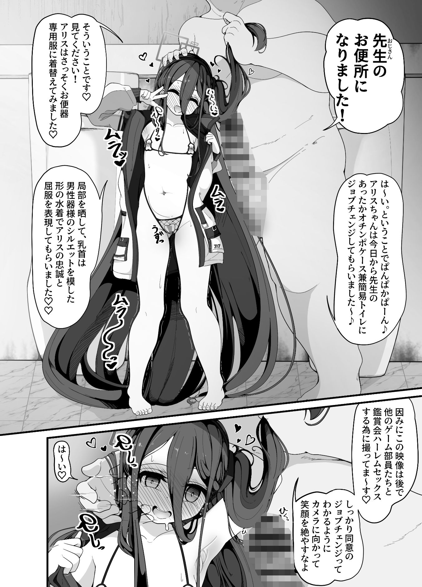 ミレニアムの生徒は先生【催●おじさん】がだ〜い好き 〜お便所ペット躾編〜