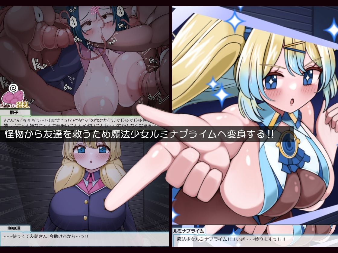 魔法少女ルミナプライムは負けてない!!乳穴射精人格崩壊しても負けじゃない