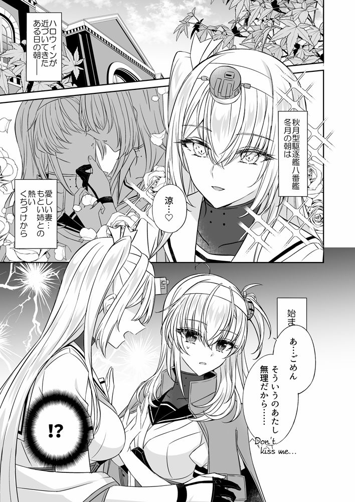 艦○ハートスワップ！？〜ハロウィン★ナイトメア〜