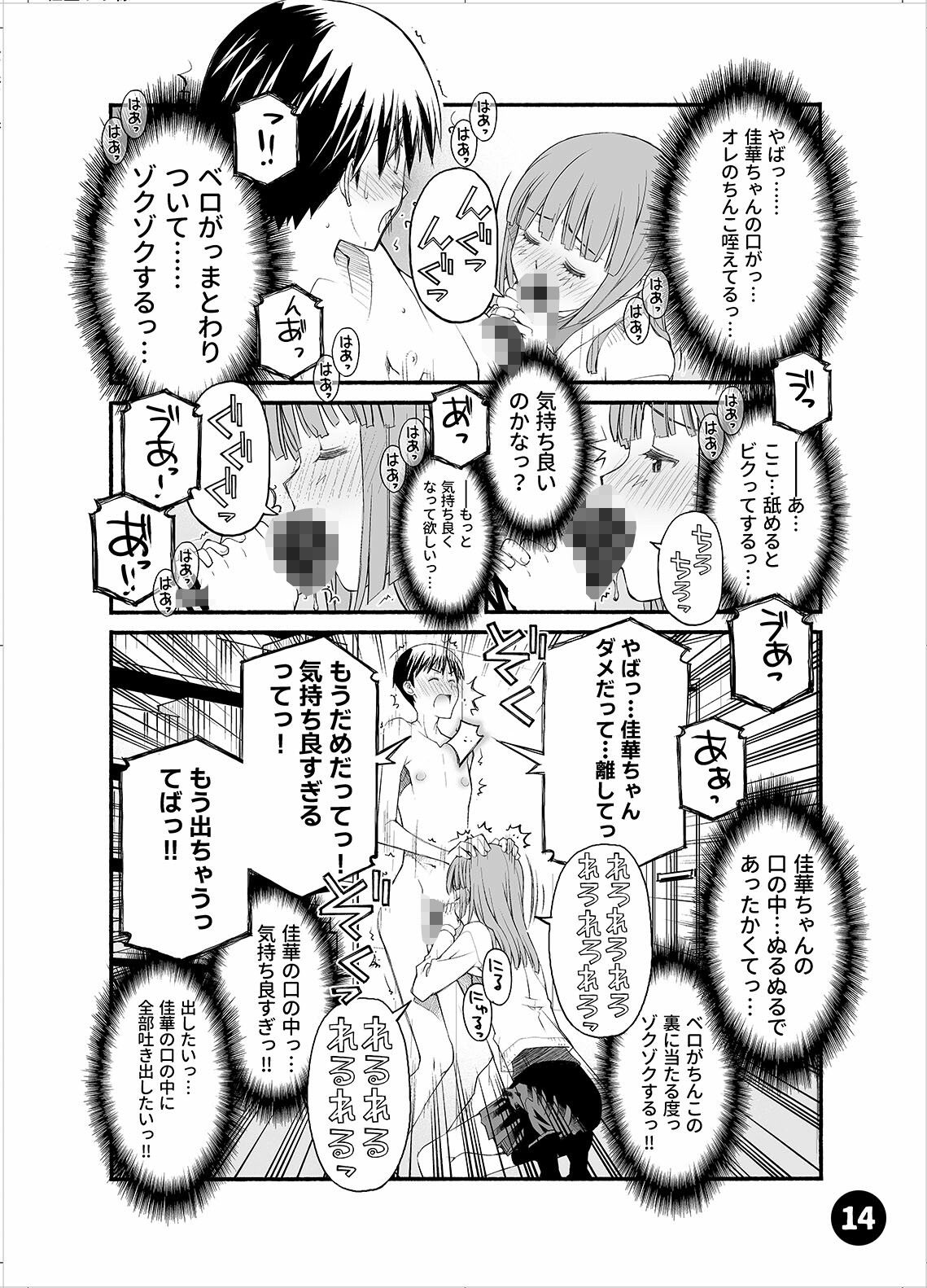 初めての彼女、初めての彼氏。