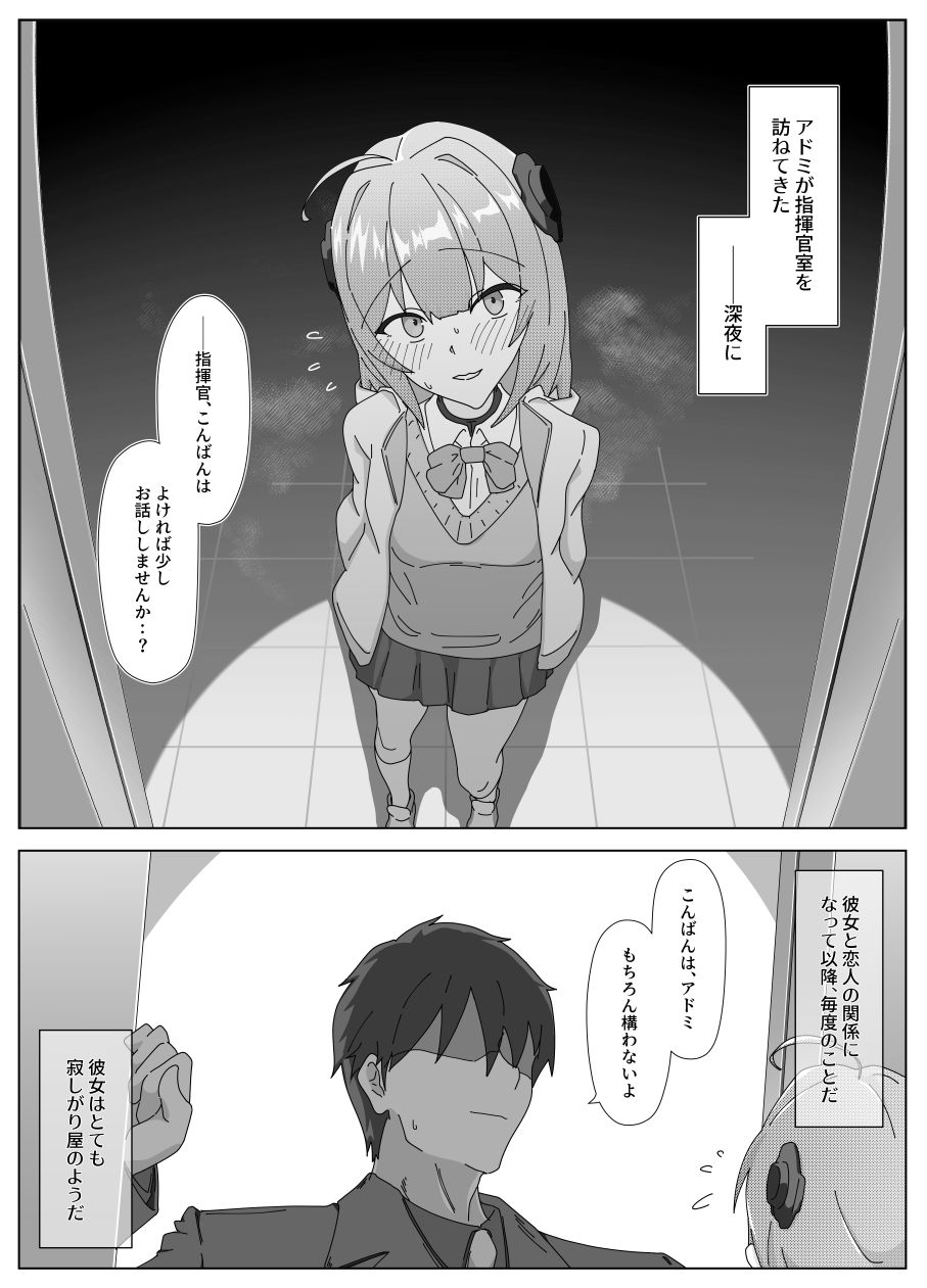 指揮官とイチャラブSEXをしていたはずがいつのまにかハメ撮りになっていたアドミの本