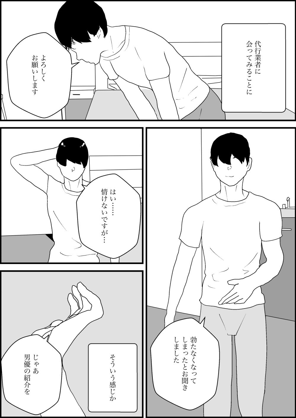 人妻を交換させて寝取られる2