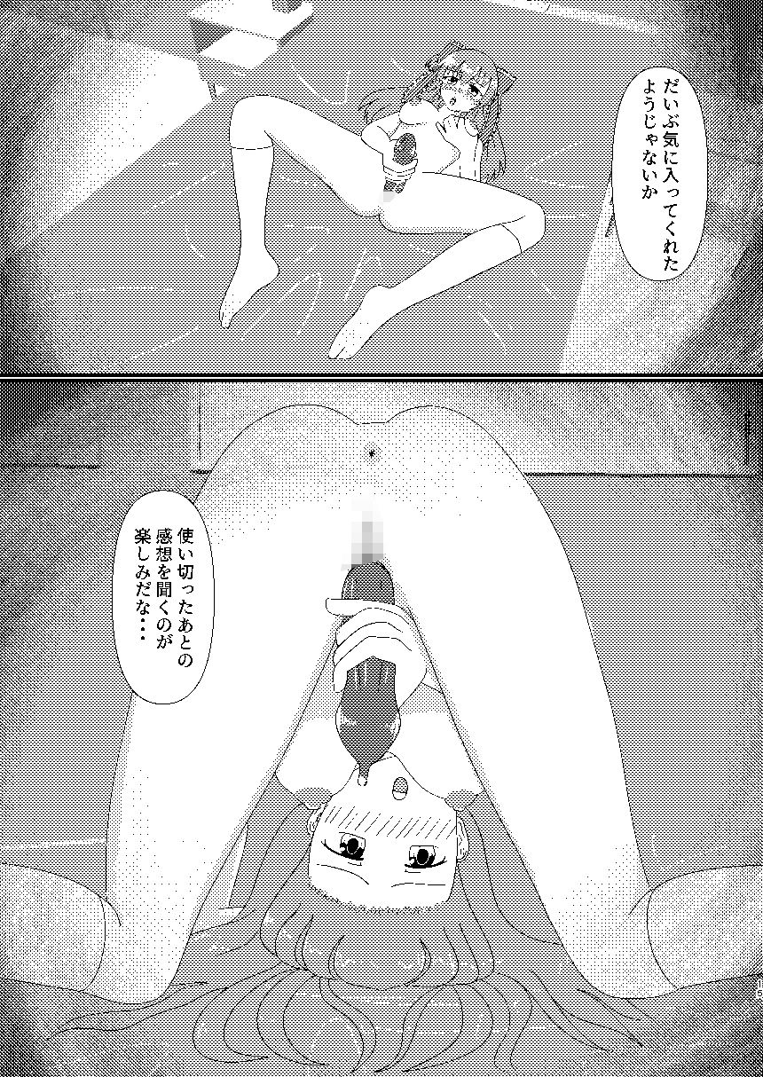 魔法戦士ふたなり化計画 後編