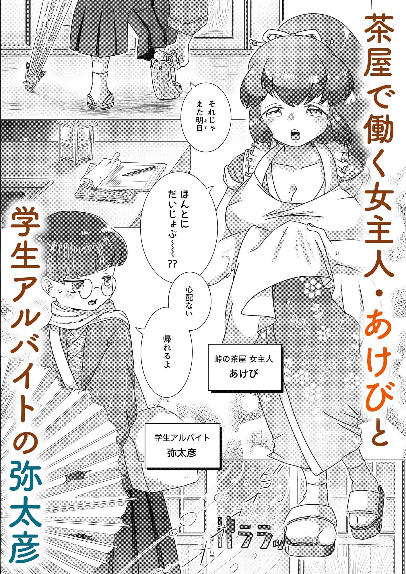 たわタヌ〜たわわなタヌキのあけびさん〜