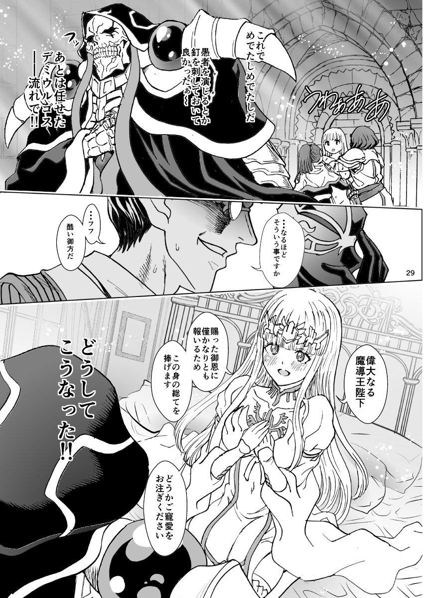 ナザリックびより9