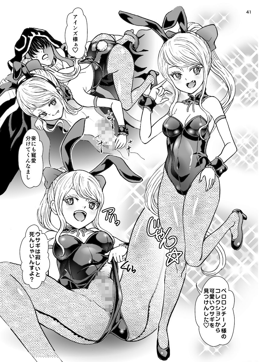 ナザリックびより9