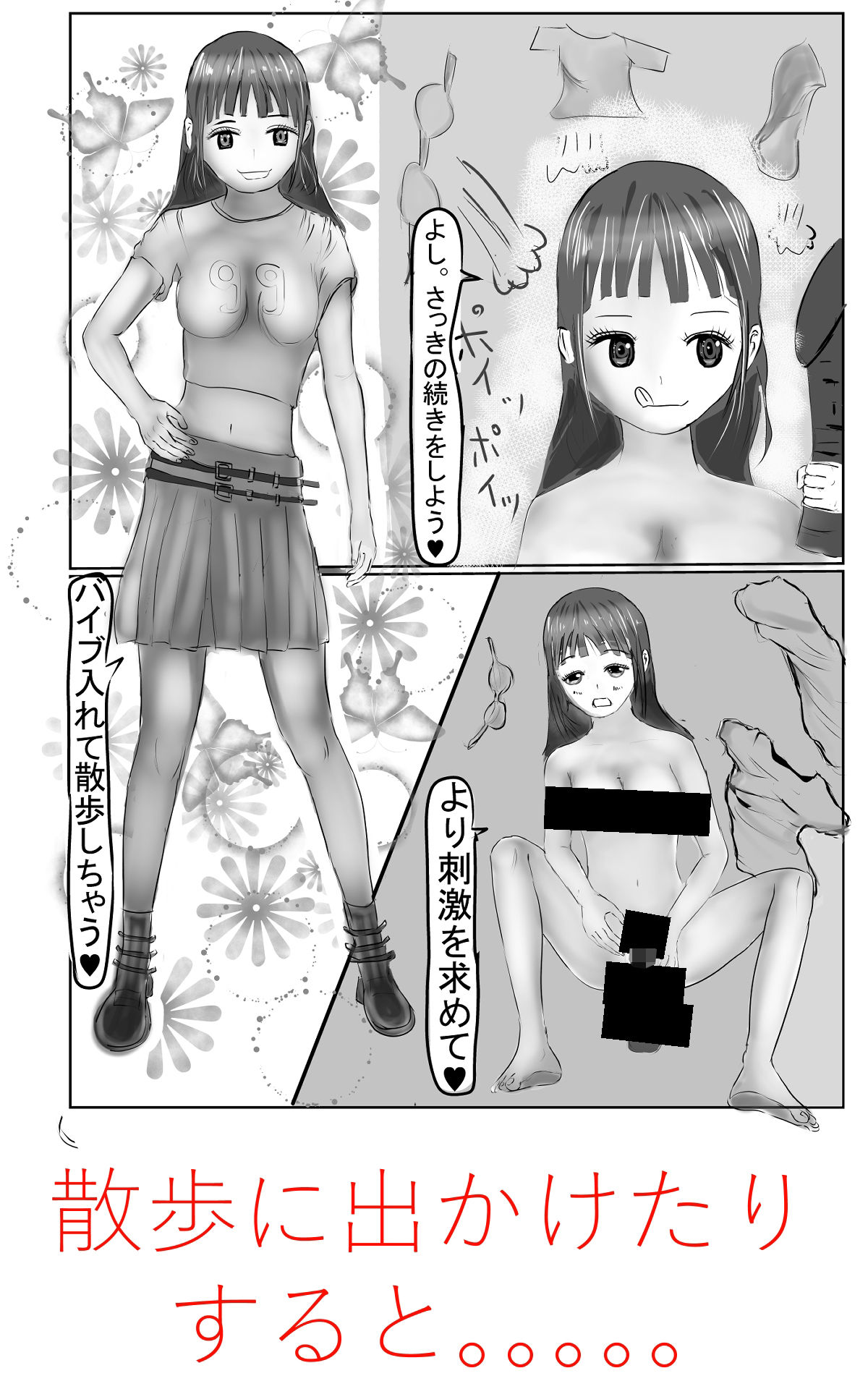 おな狂いちゃんの公園散歩