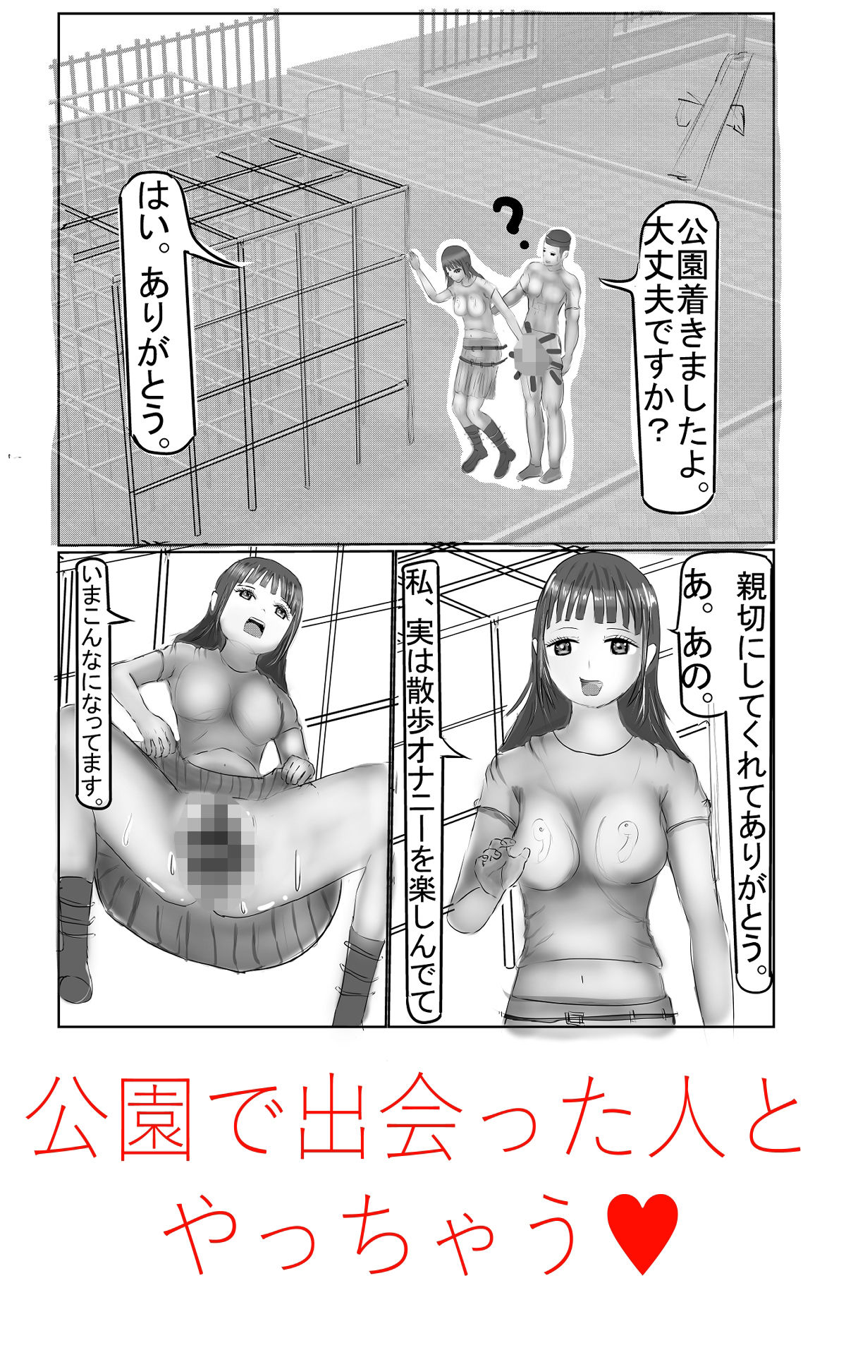 おな狂いちゃんの公園散歩