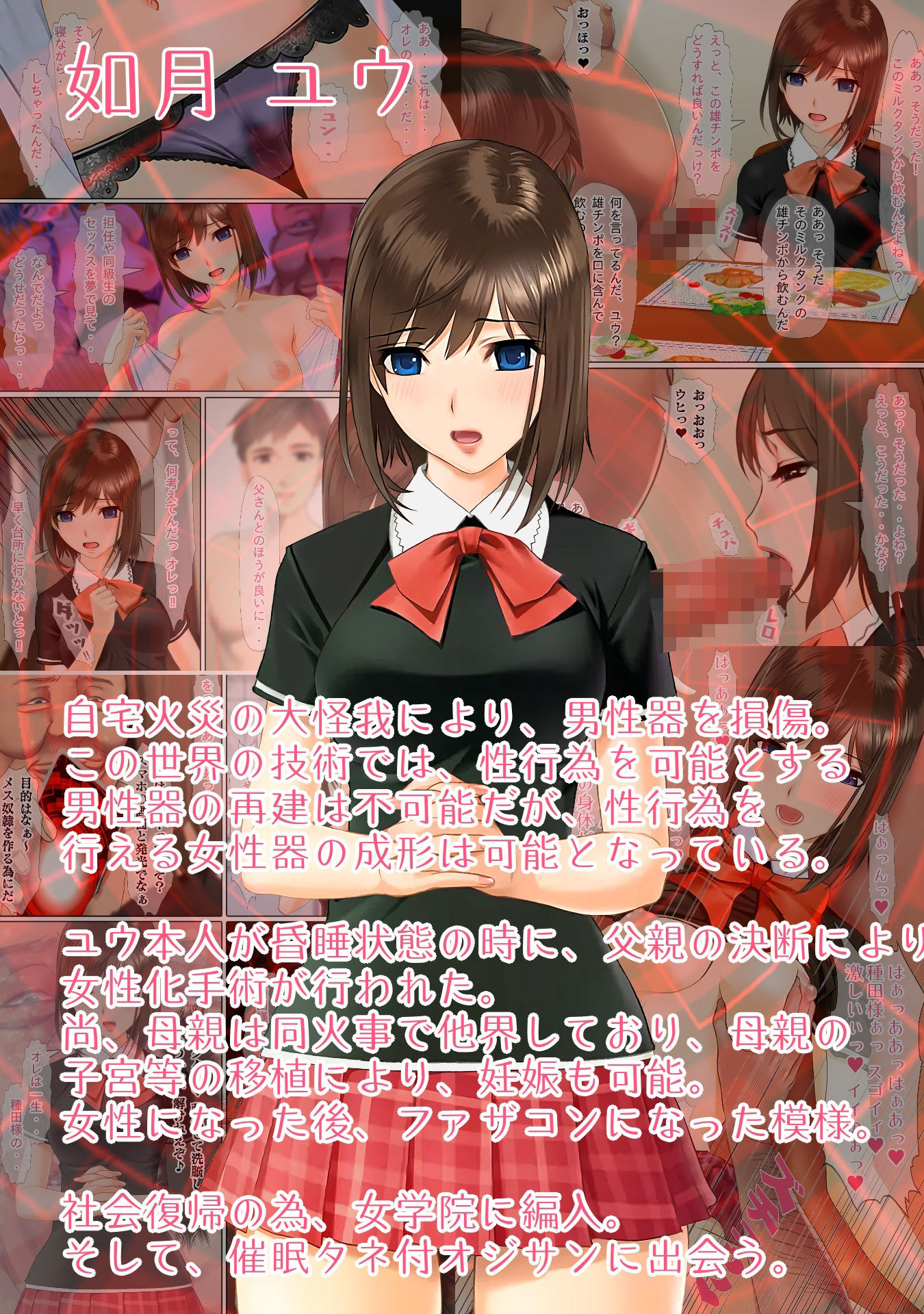 催●タネ付オジサンに魅了＆常識改変されたTSっ娘達が大切な家族を踏みにじる話