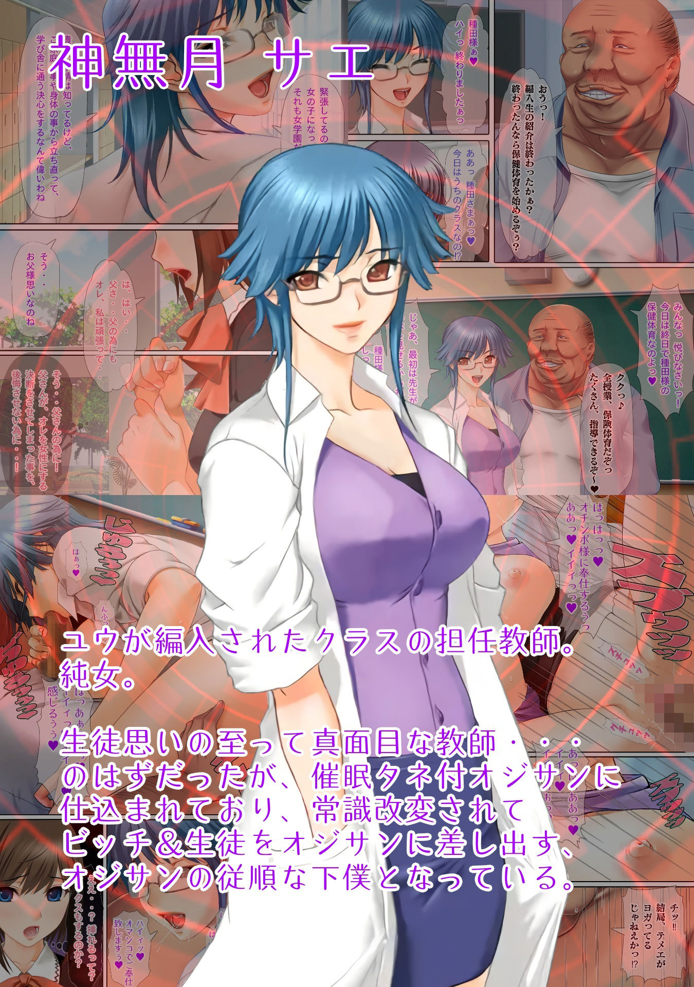 催●タネ付オジサンに魅了＆常識改変されたTSっ娘達が大切な家族を踏みにじる話