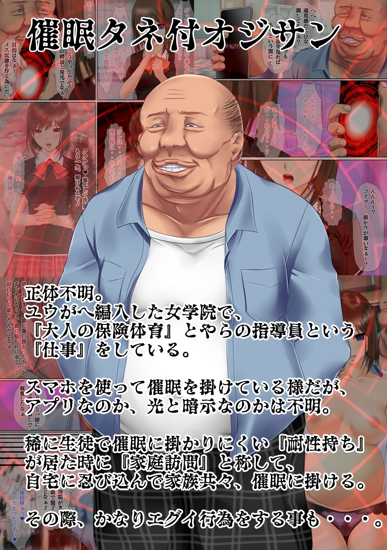 催●タネ付オジサンに魅了＆常識改変されたTSっ娘達が大切な家族を踏みにじる話