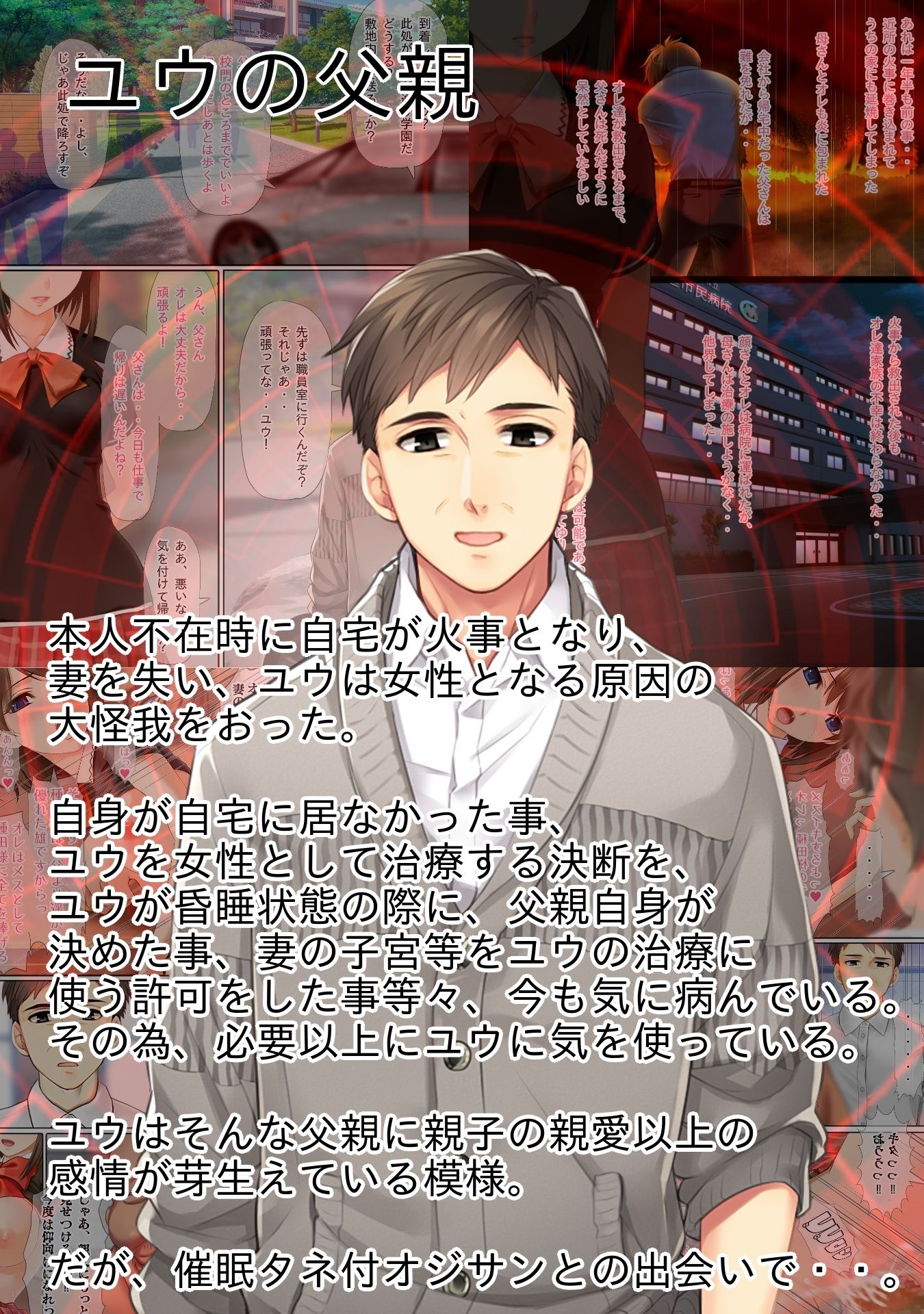 催●タネ付オジサンに魅了＆常識改変されたTSっ娘達が大切な家族を踏みにじる話