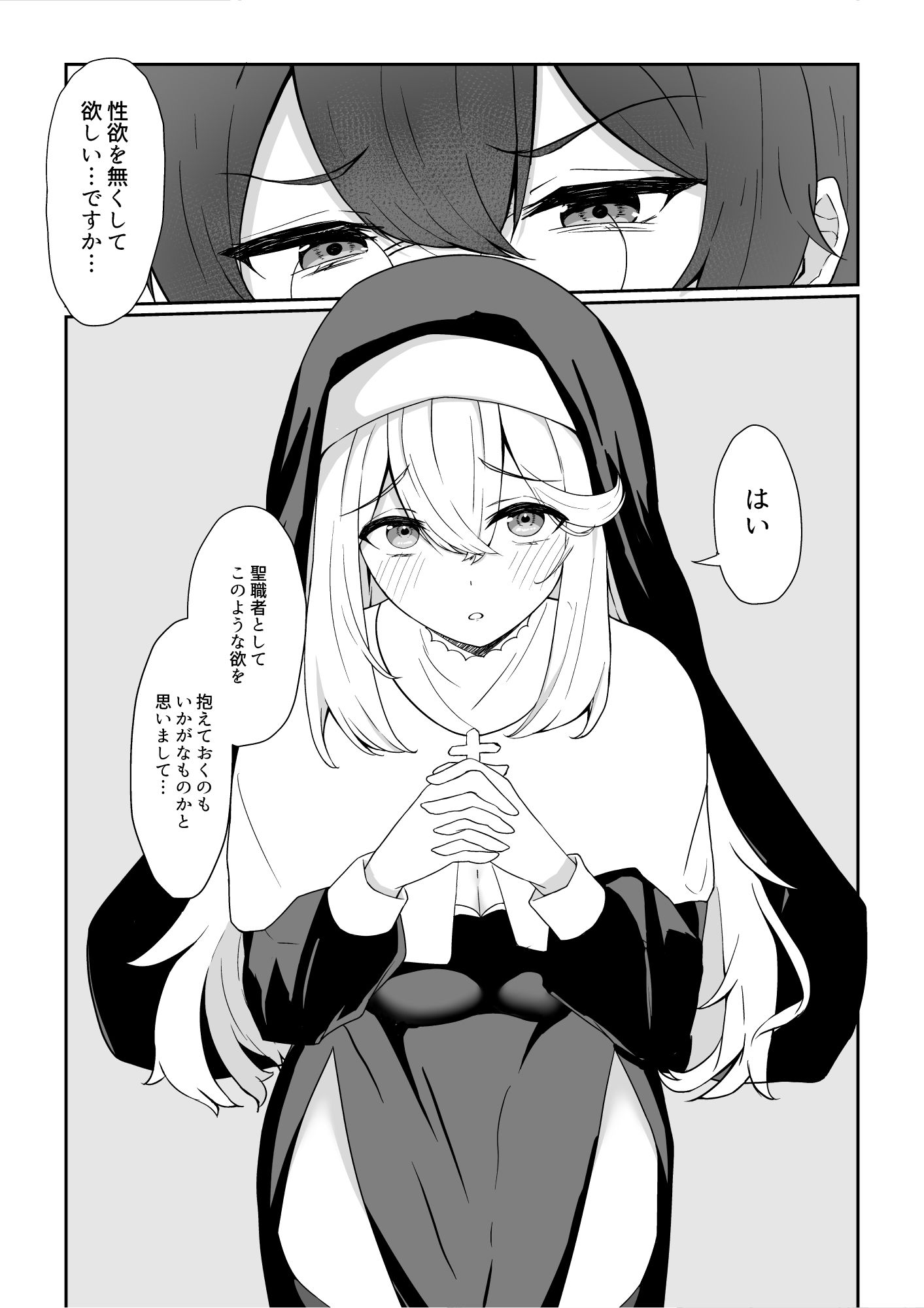 欲求不満シスター 性欲抑制クリ磨きトレーニング